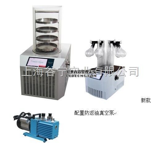 基本型冷冻干燥机